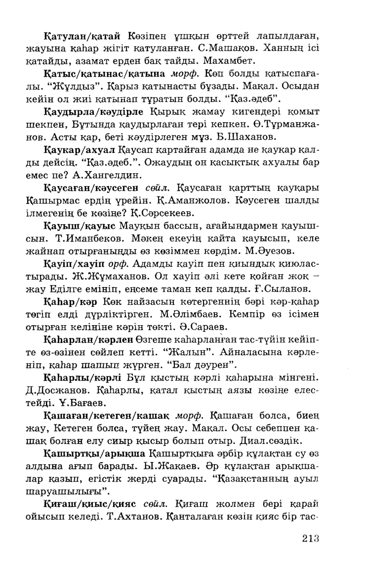 Бет 215