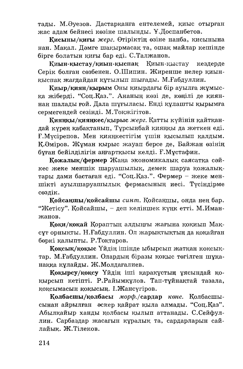 Бет 216