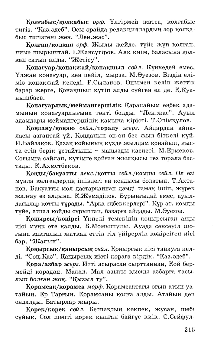 Бет 217