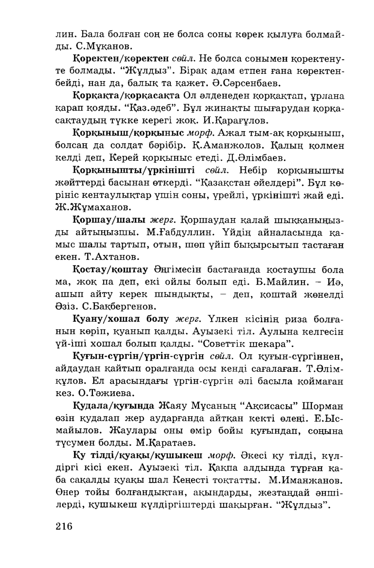 Бет 218
