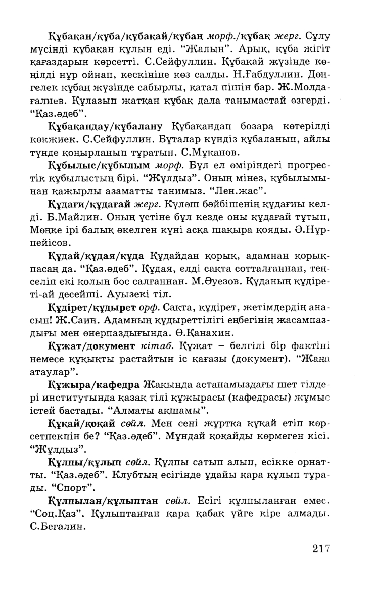 Бет 219
