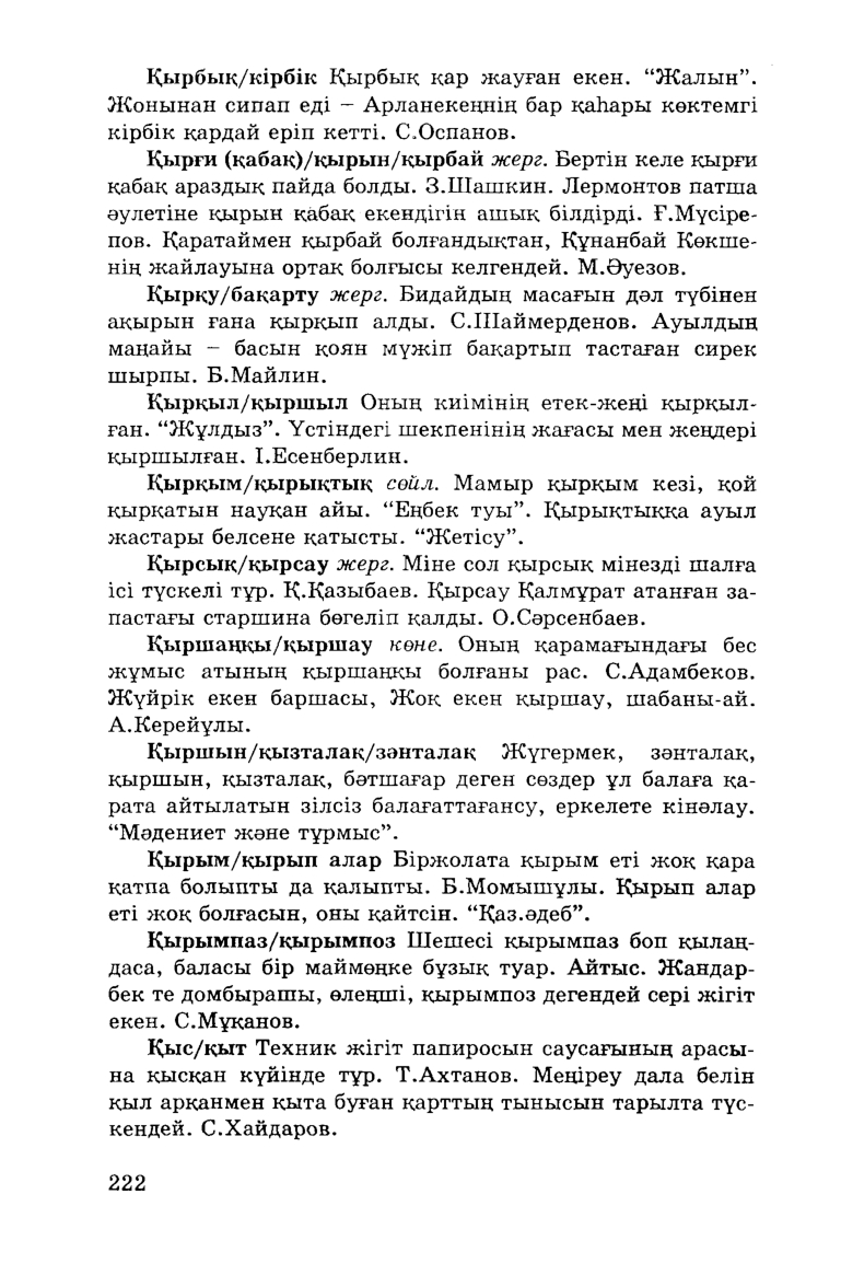 Бет 224
