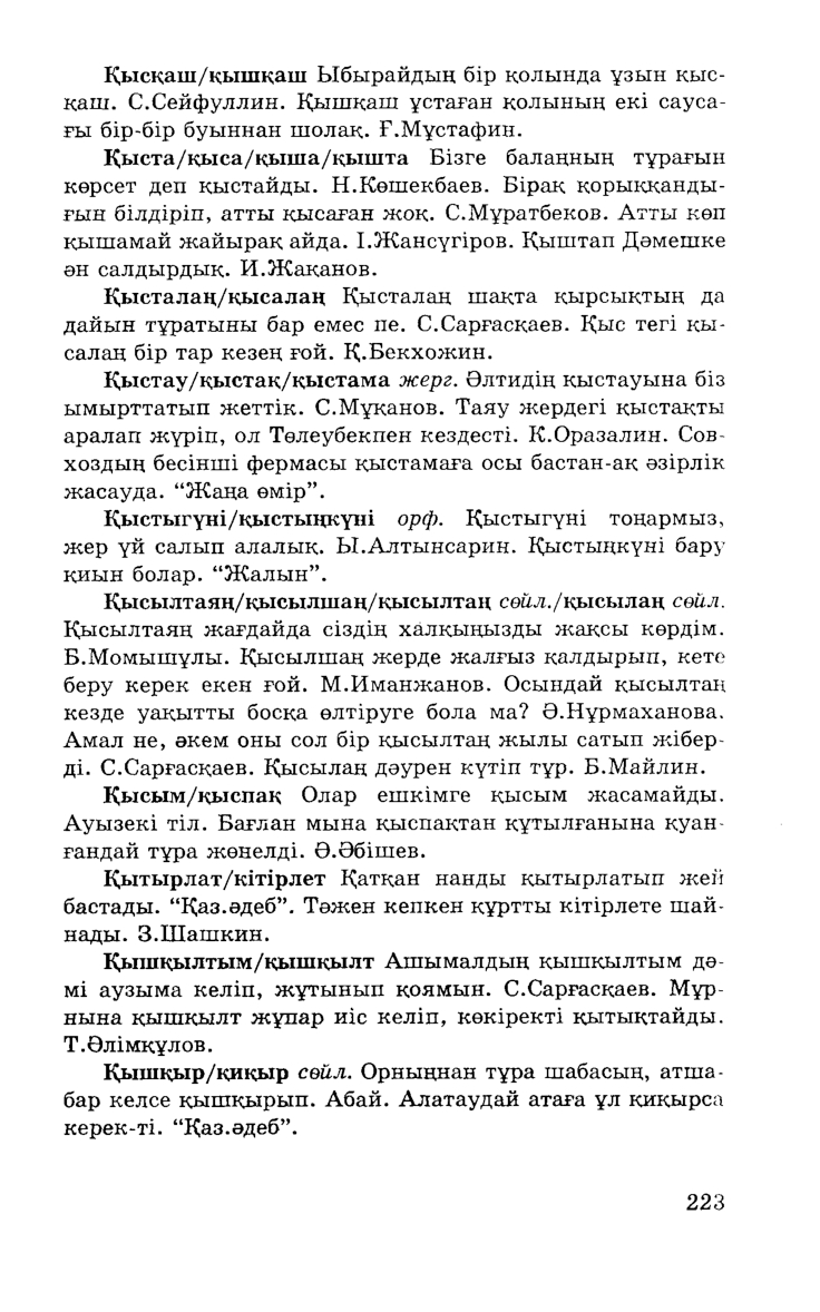Бет 225