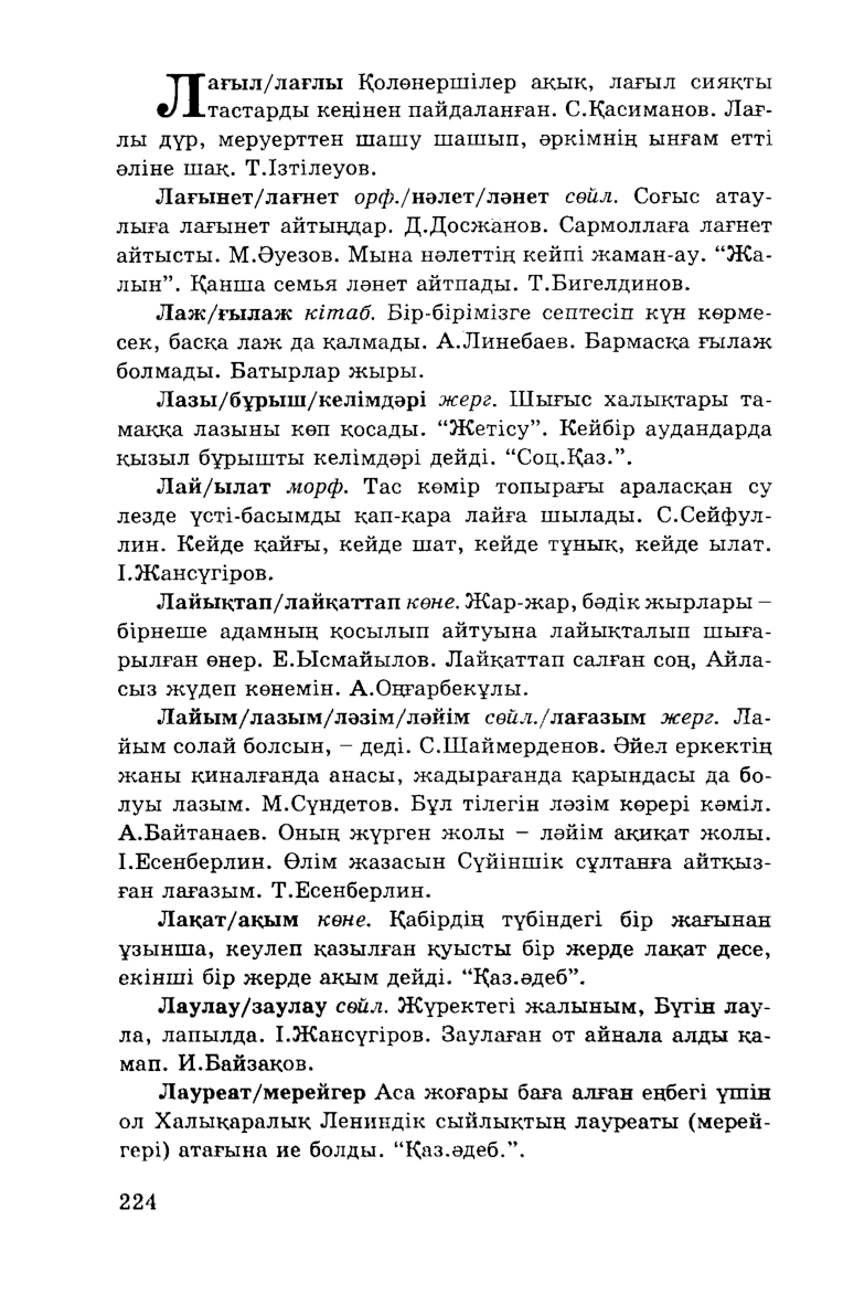 Бет 226