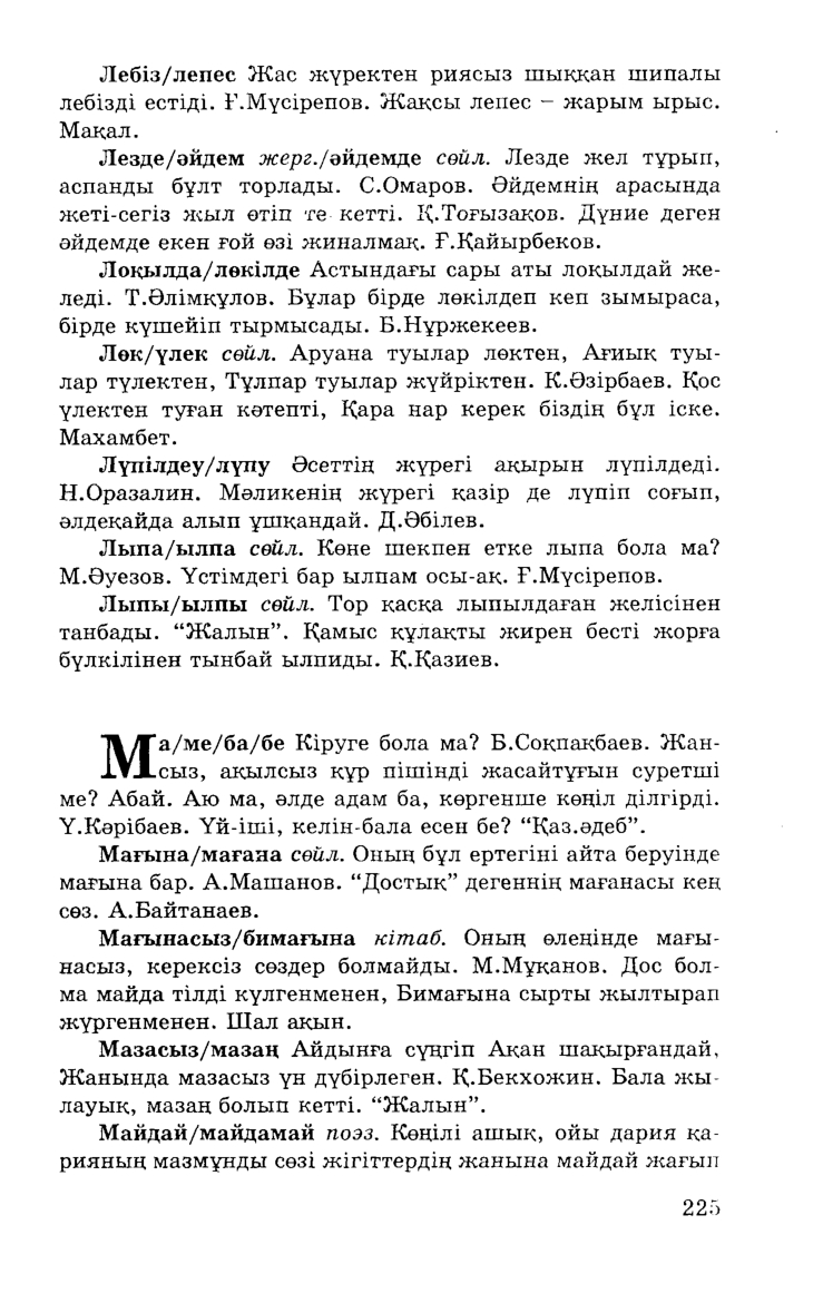 Бет 227