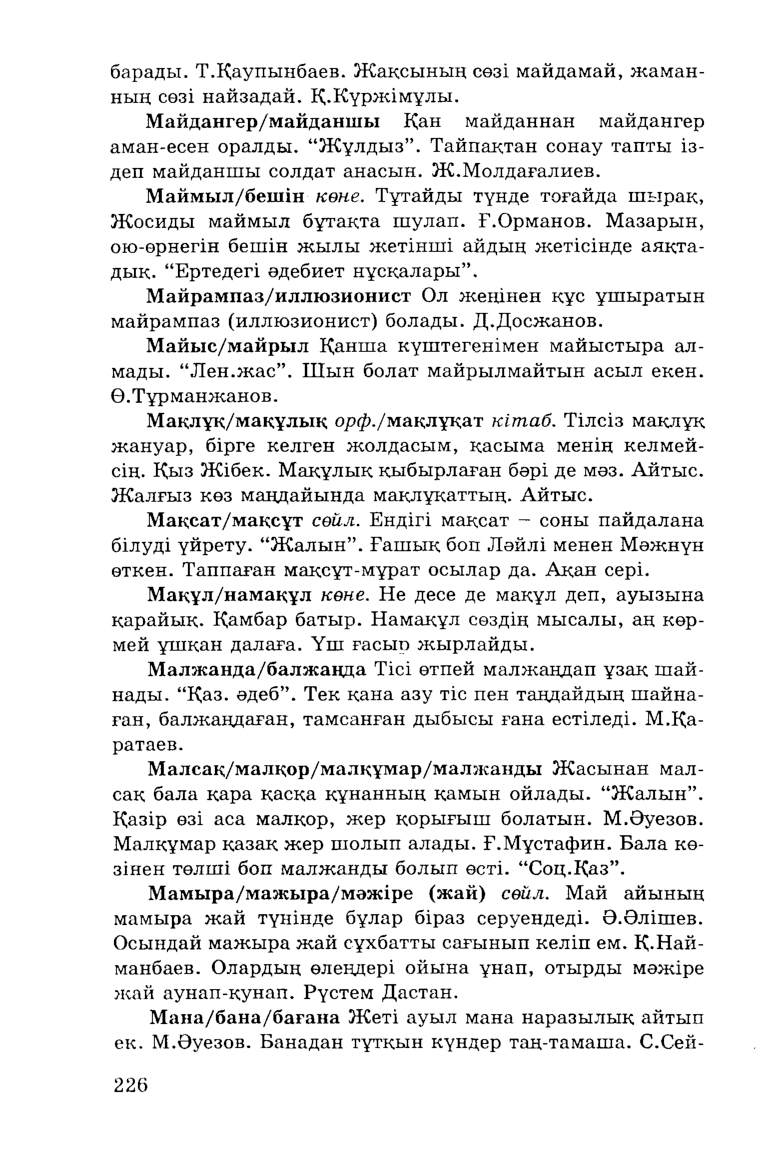 Бет 228
