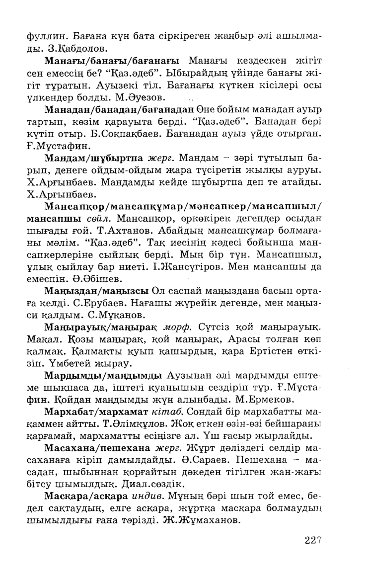 Бет 229