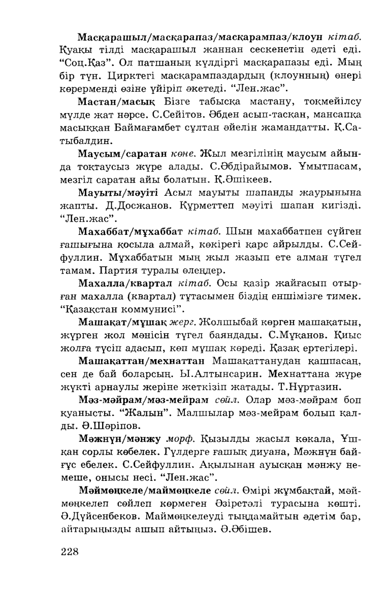 Бет 230