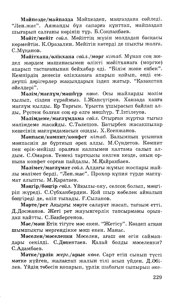 Бет 231