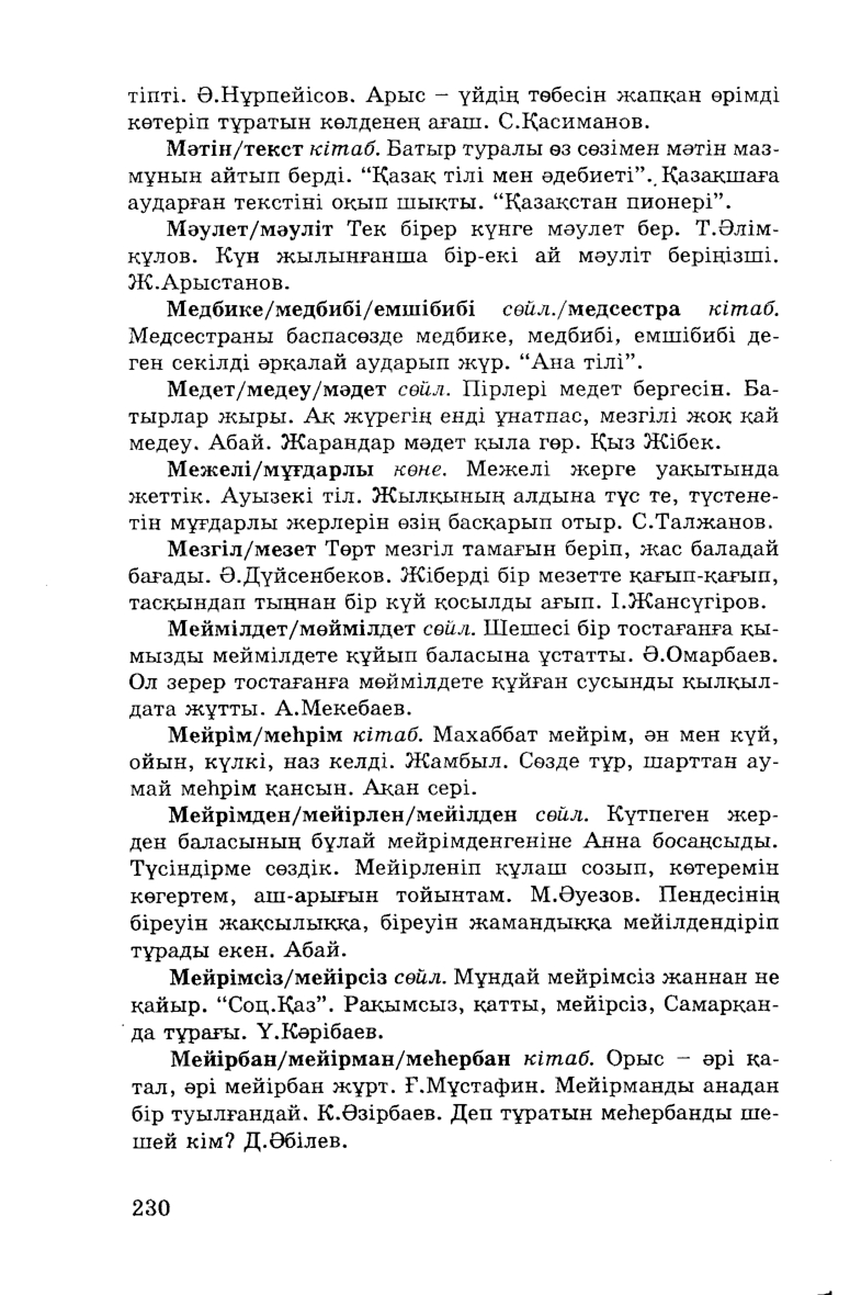 Бет 232