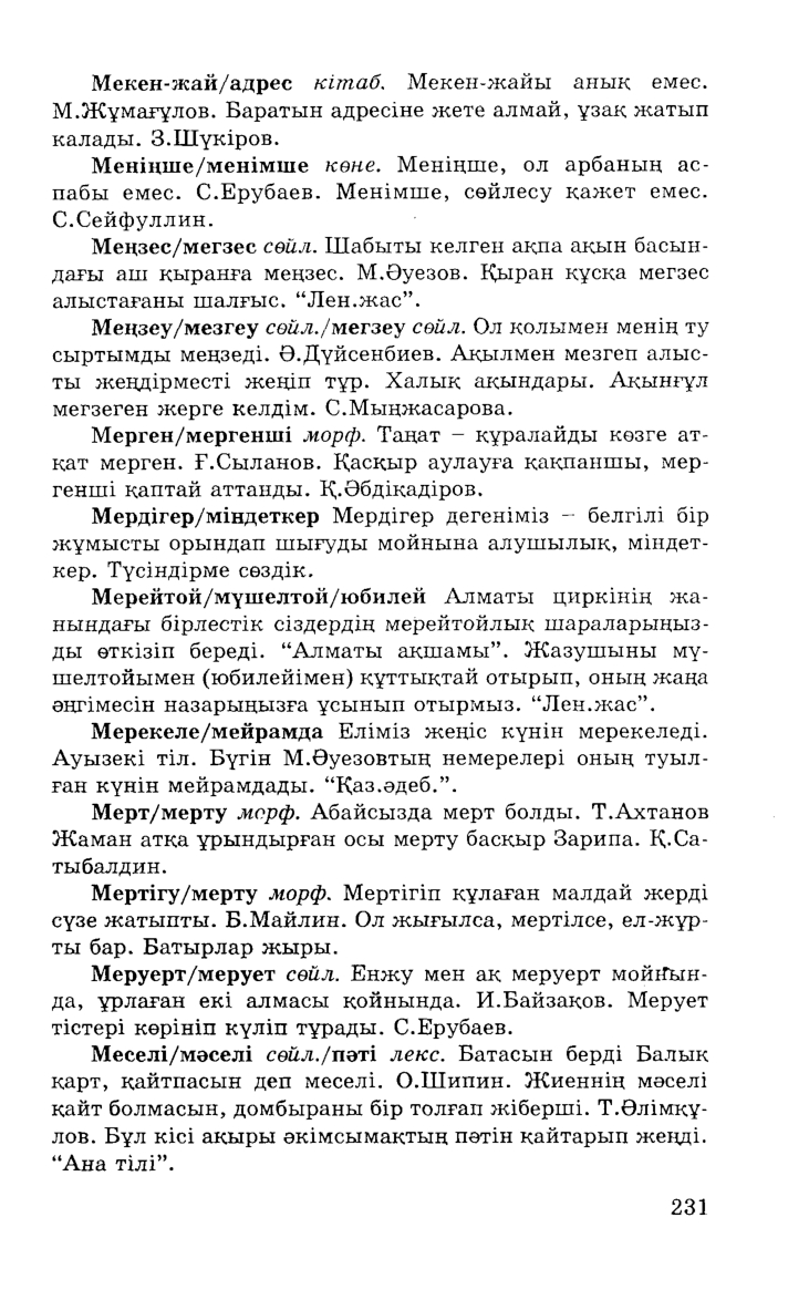Бет 233
