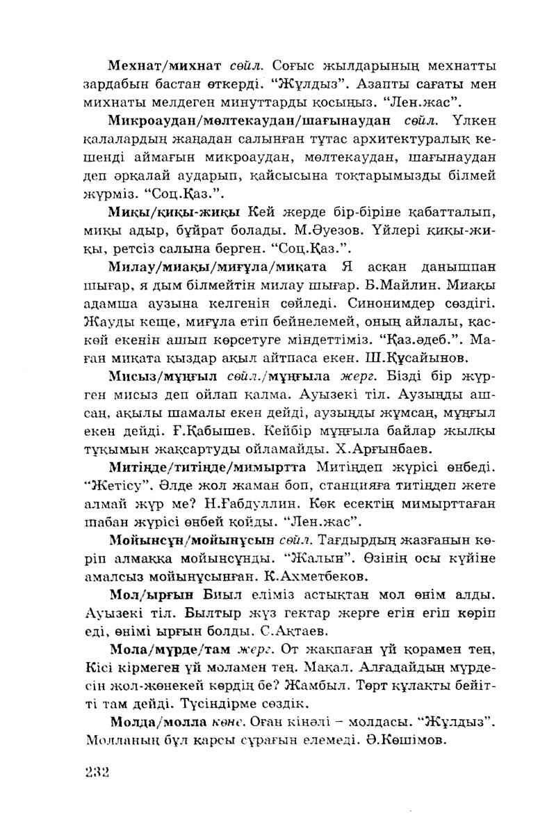 Бет 234
