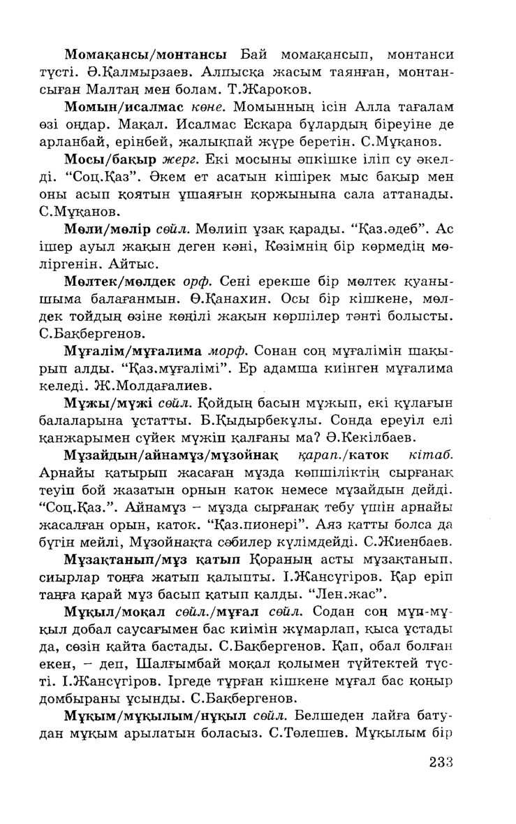 Бет 235