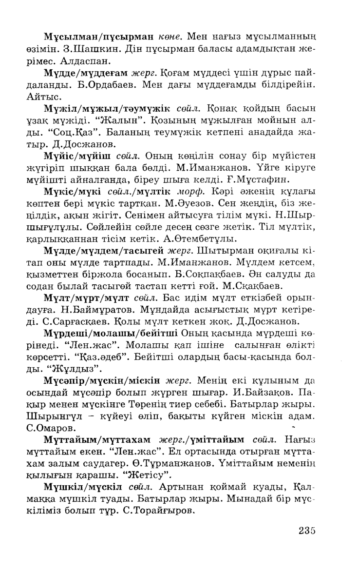 Бет 237