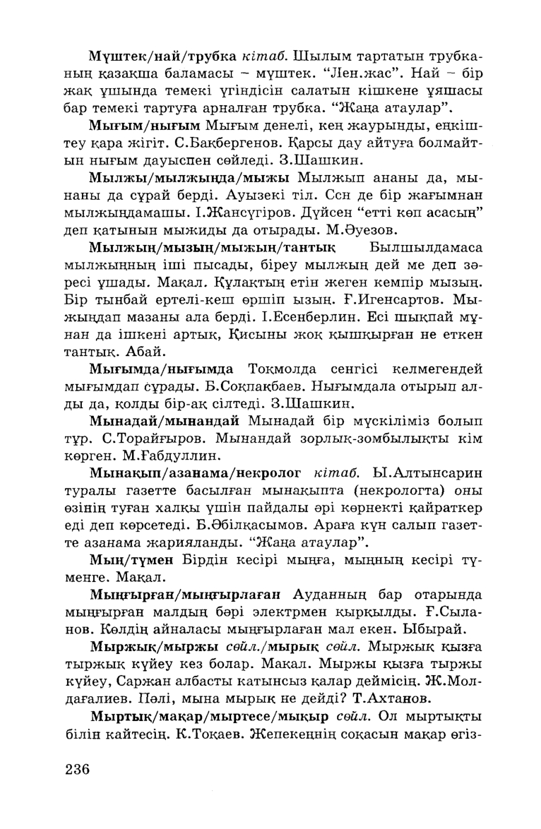 Бет 238