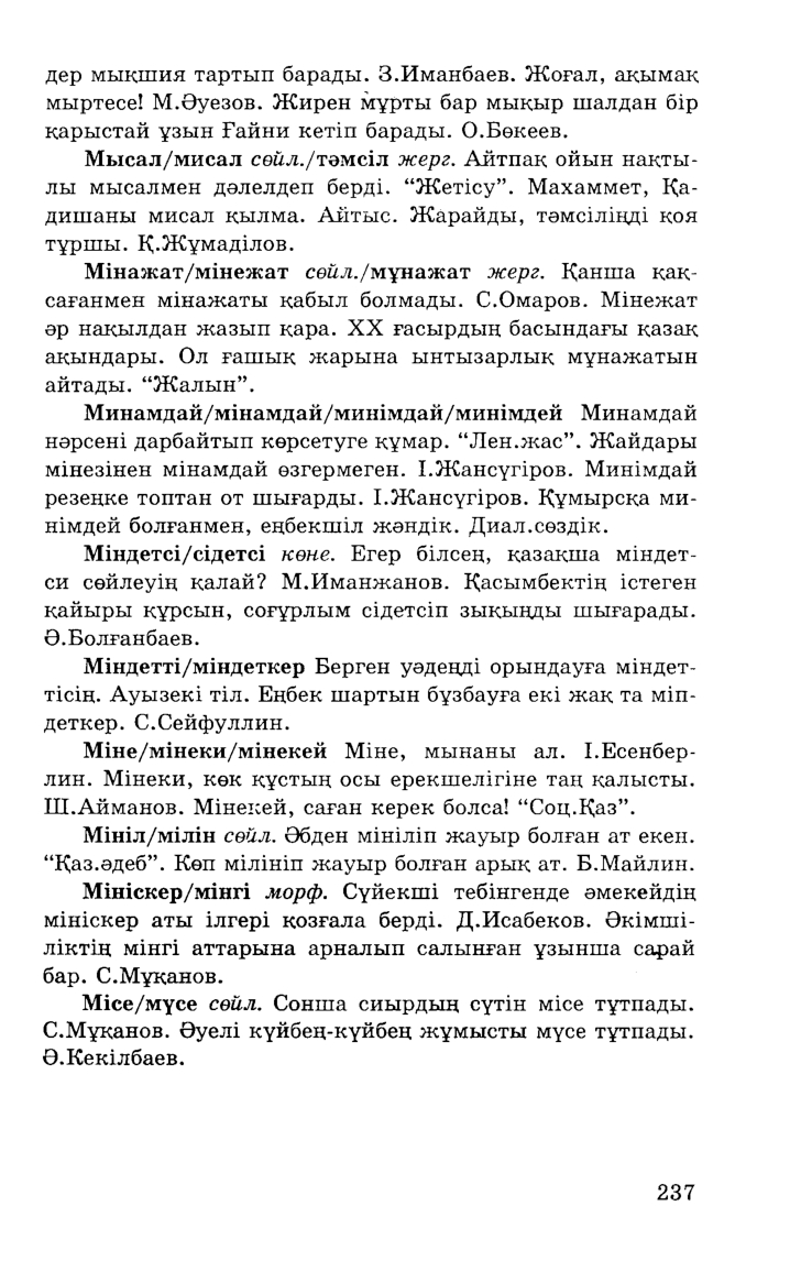 Бет 239
