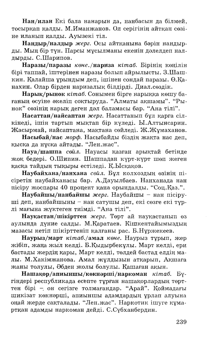 Бет 241