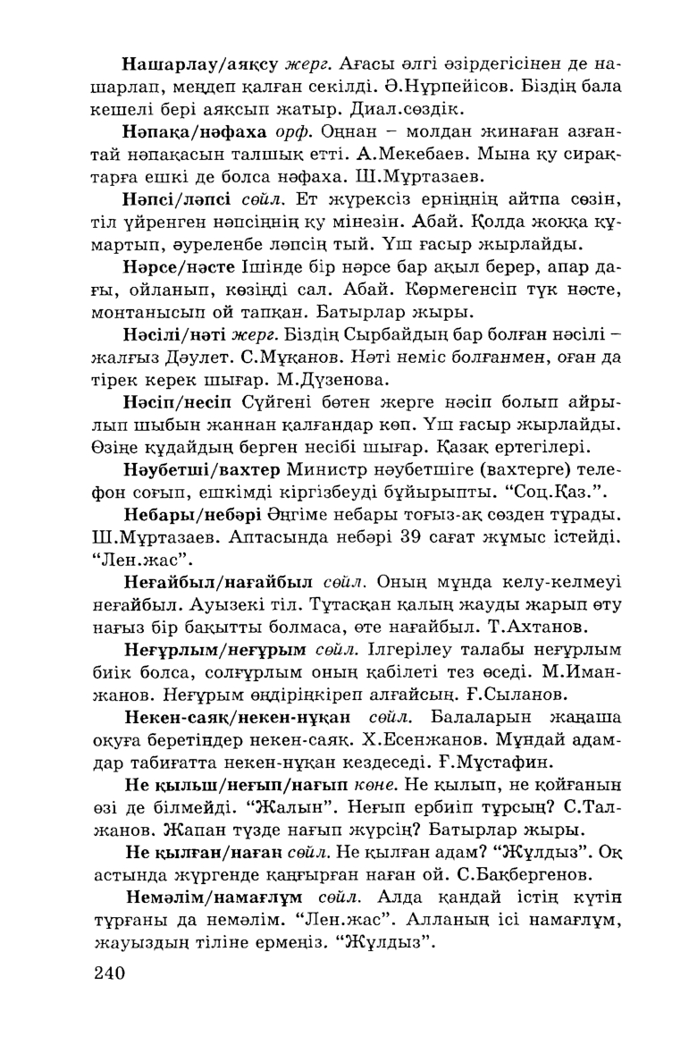 Бет 242