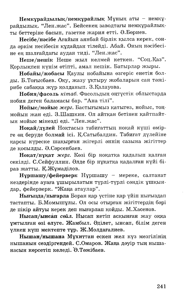 Бет 243