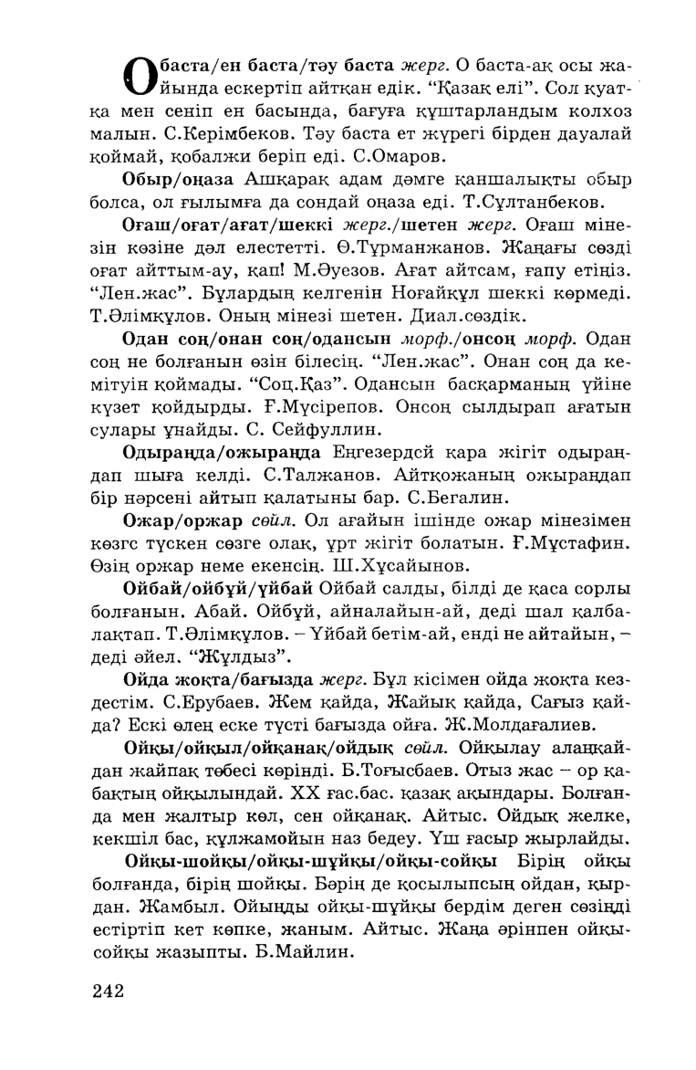 Бет 244
