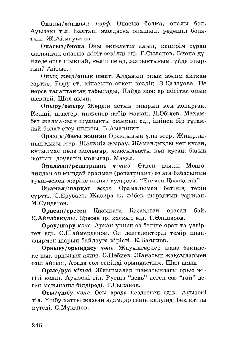 Бет 248