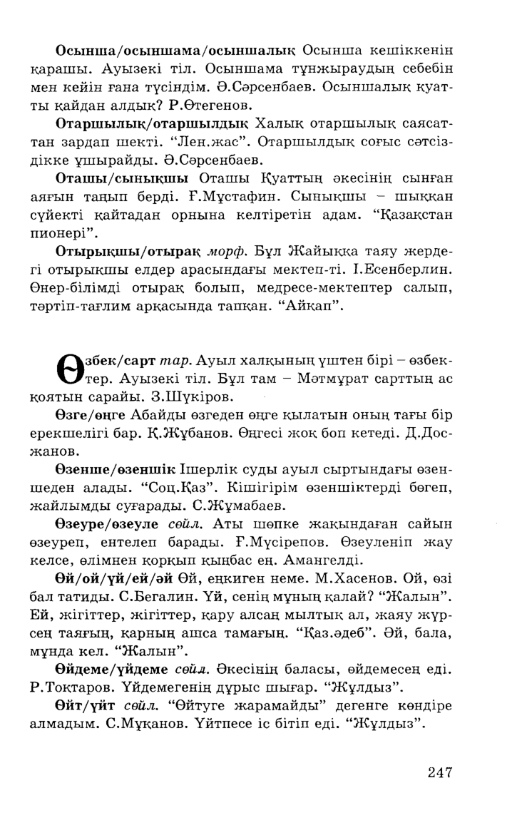 Бет 249