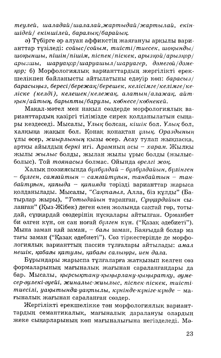 Бет 25