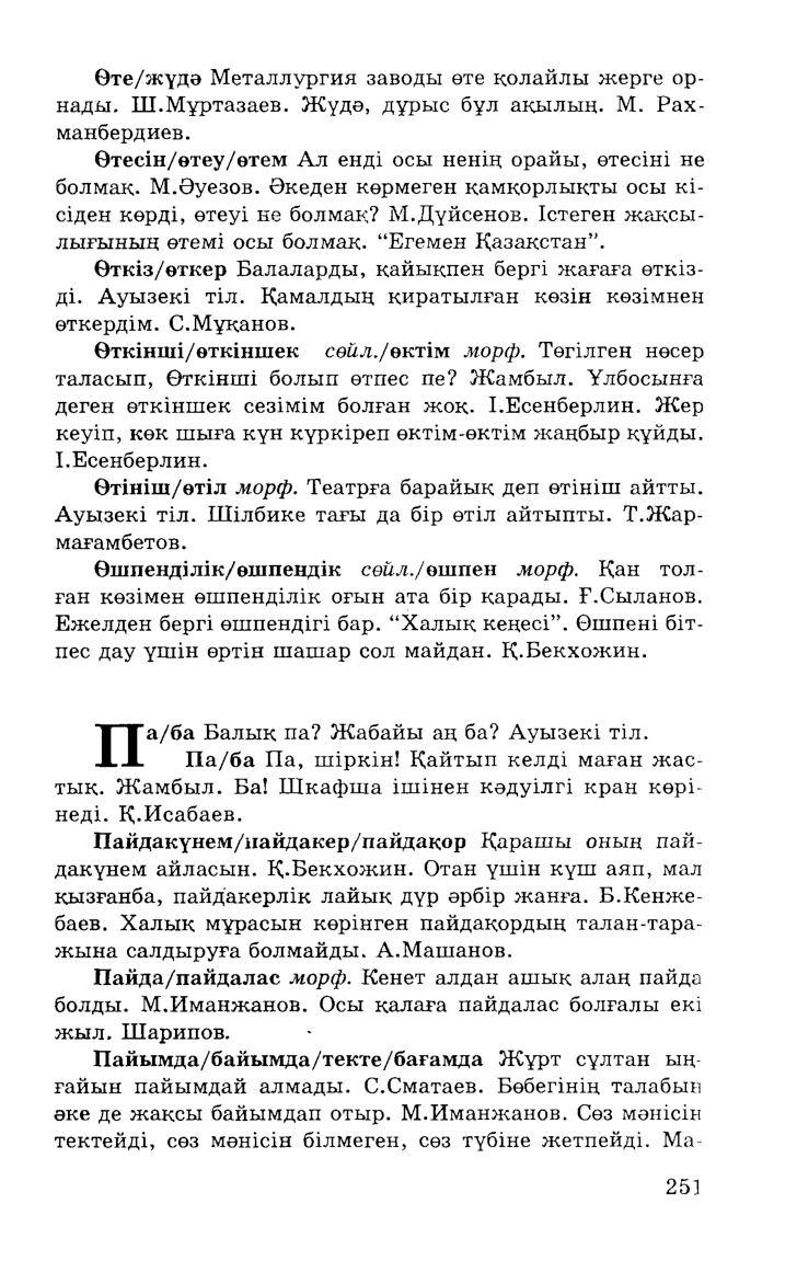 Бет 253