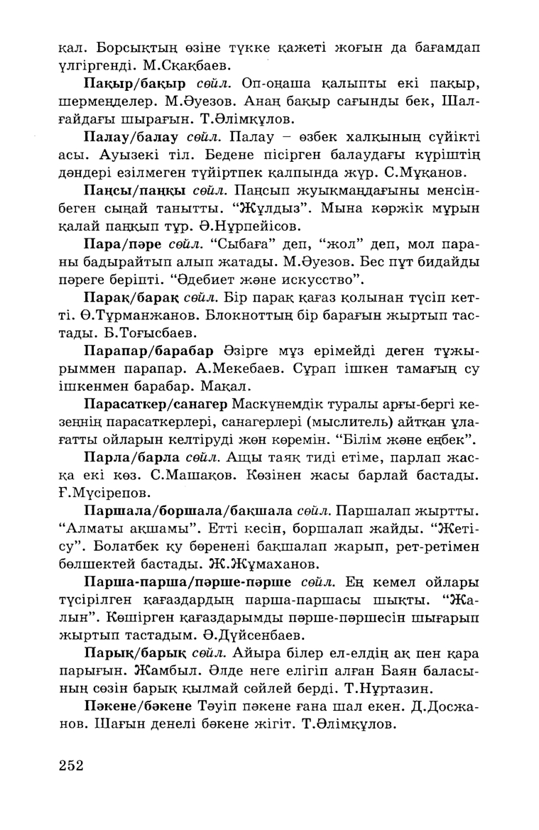 Бет 254