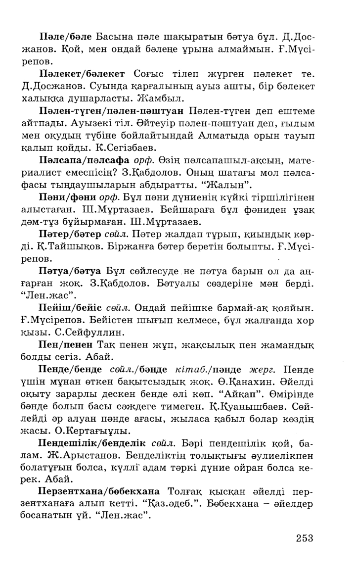 Бет 255