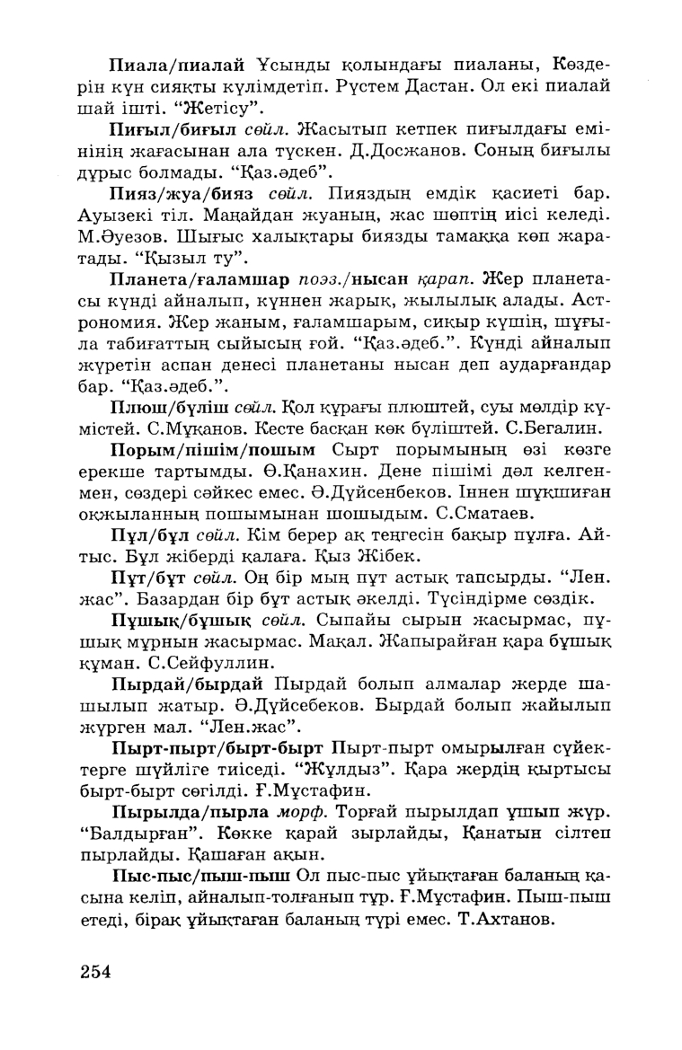 Бет 256