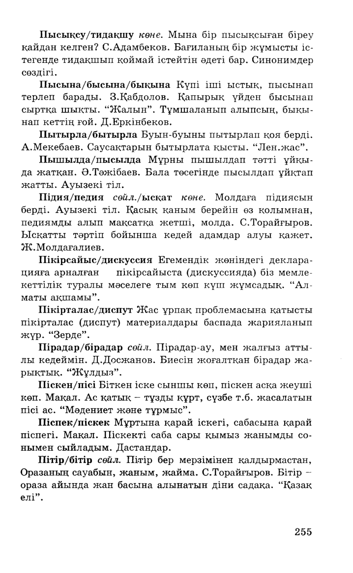 Бет 257