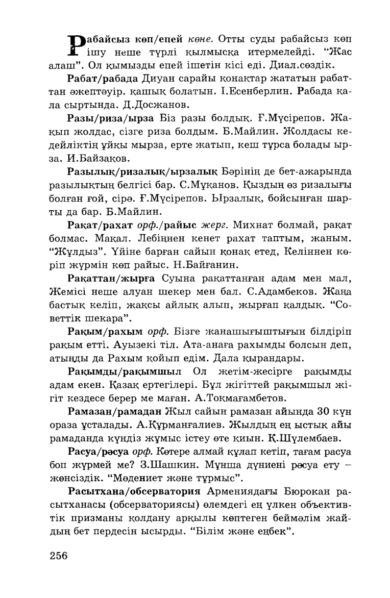 Бет 258