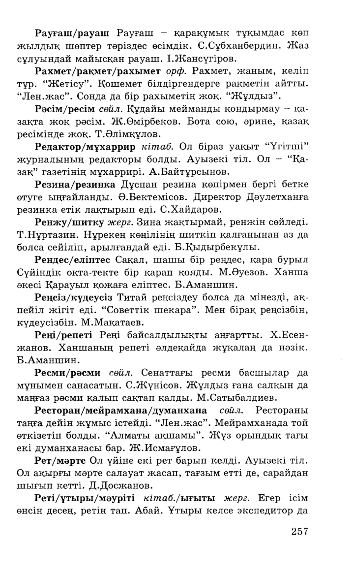 Бет 259