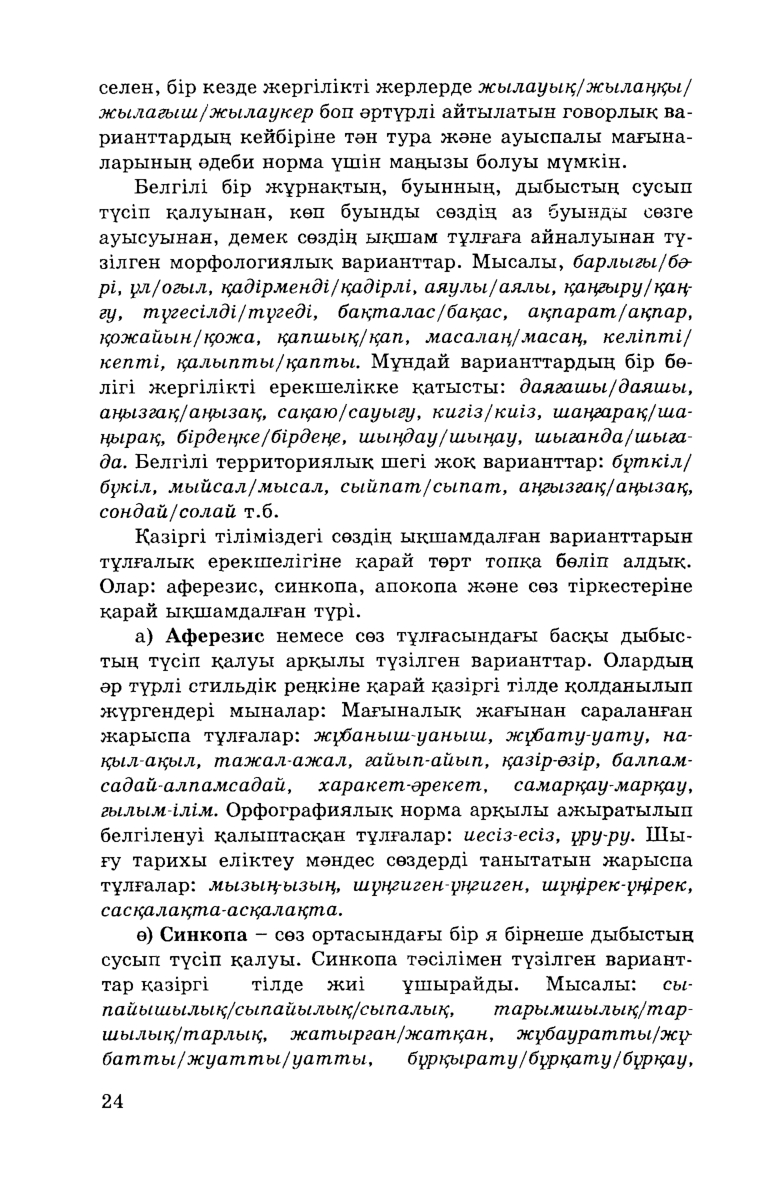 Бет 26