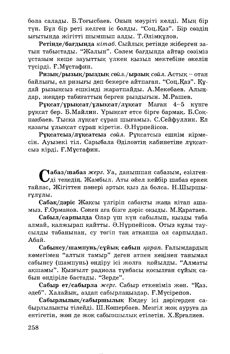 Бет 260