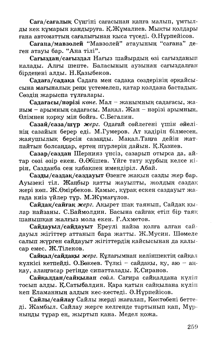 Бет 261