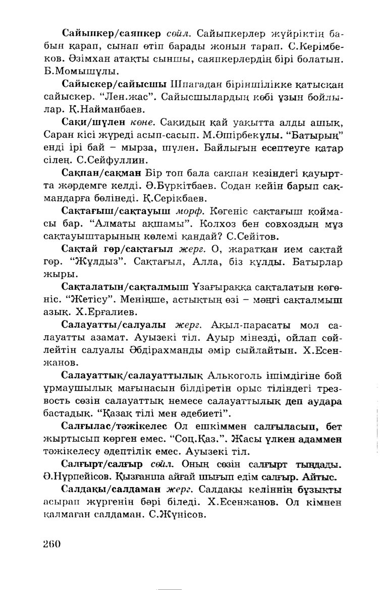 Бет 262