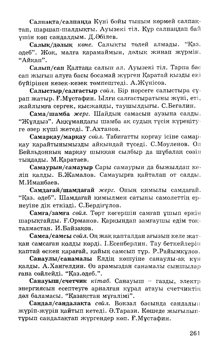 Бет 263