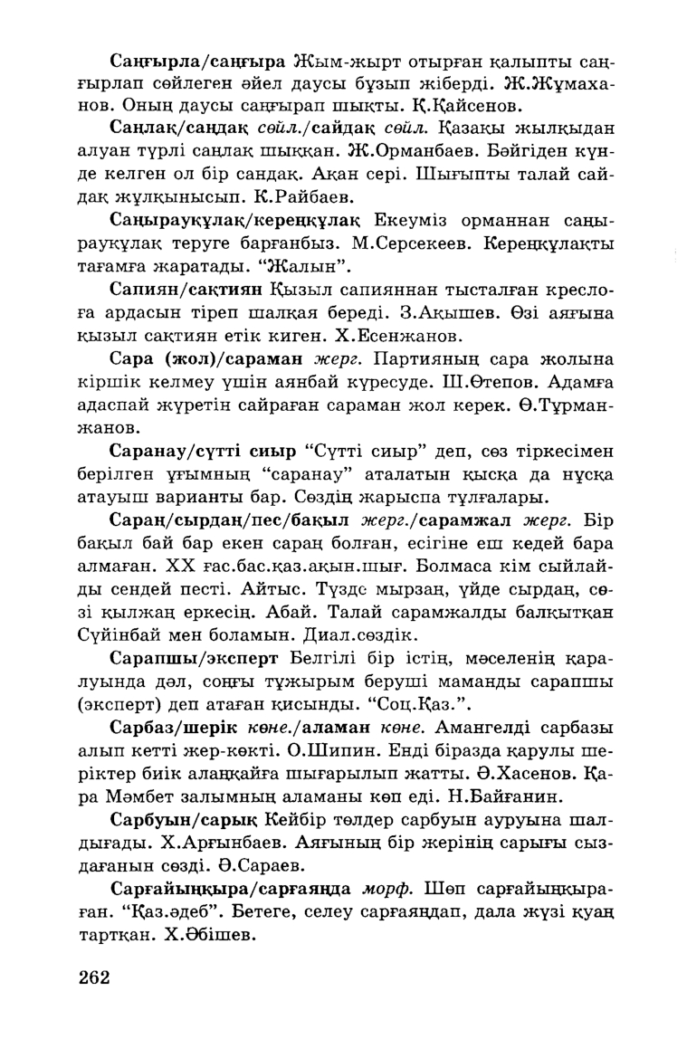 Бет 264