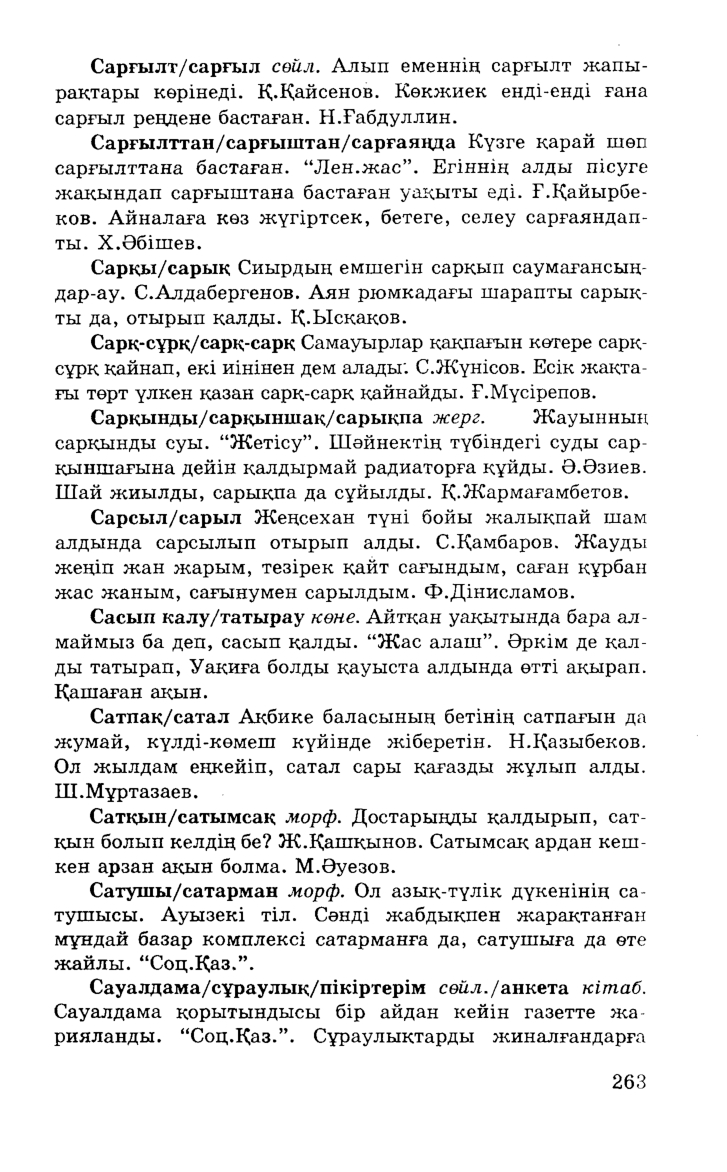 Бет 265