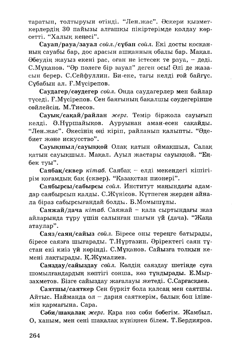 Бет 266