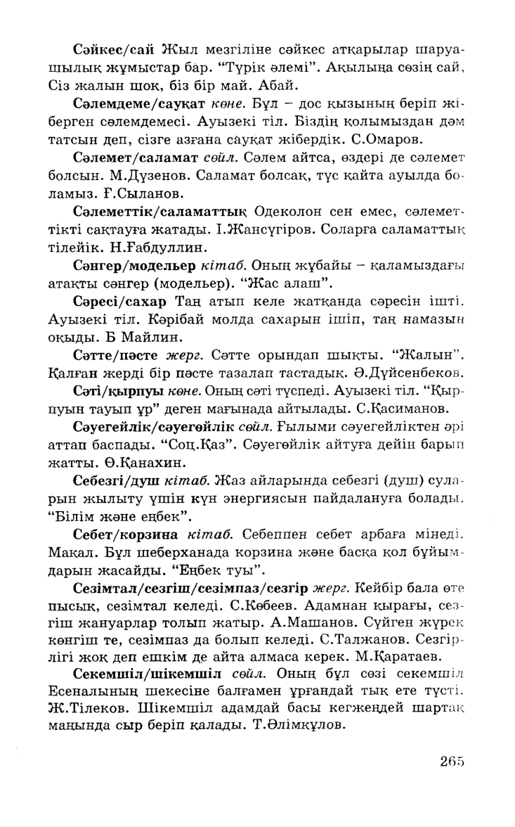 Бет 267