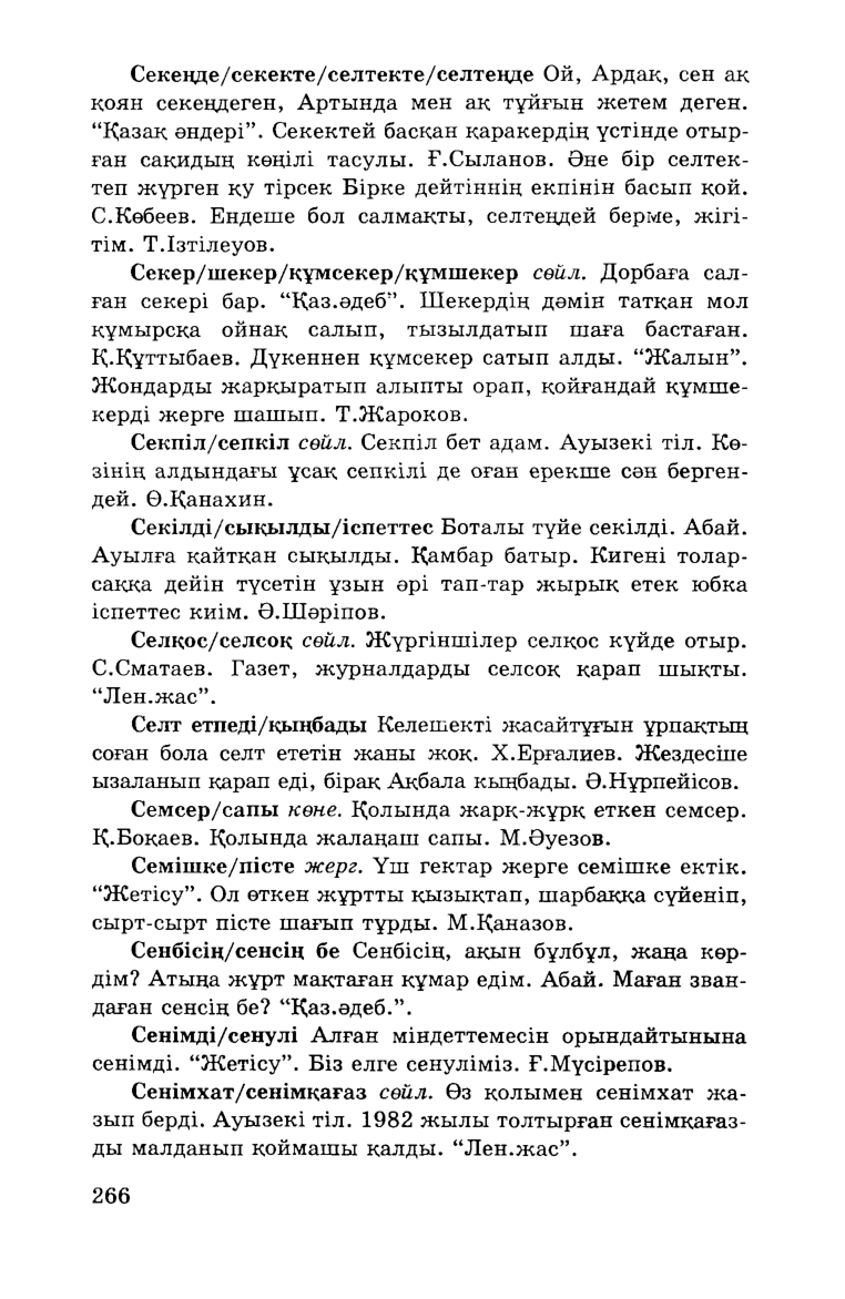Бет 268