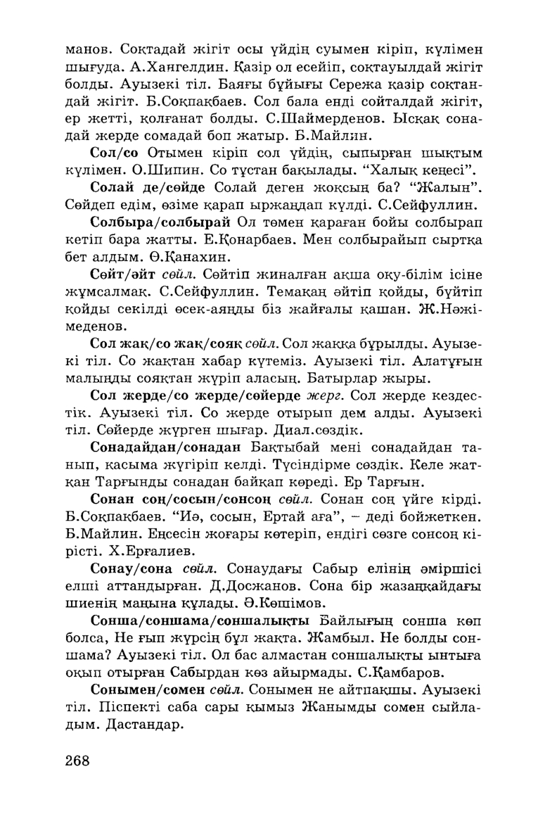 Бет 270