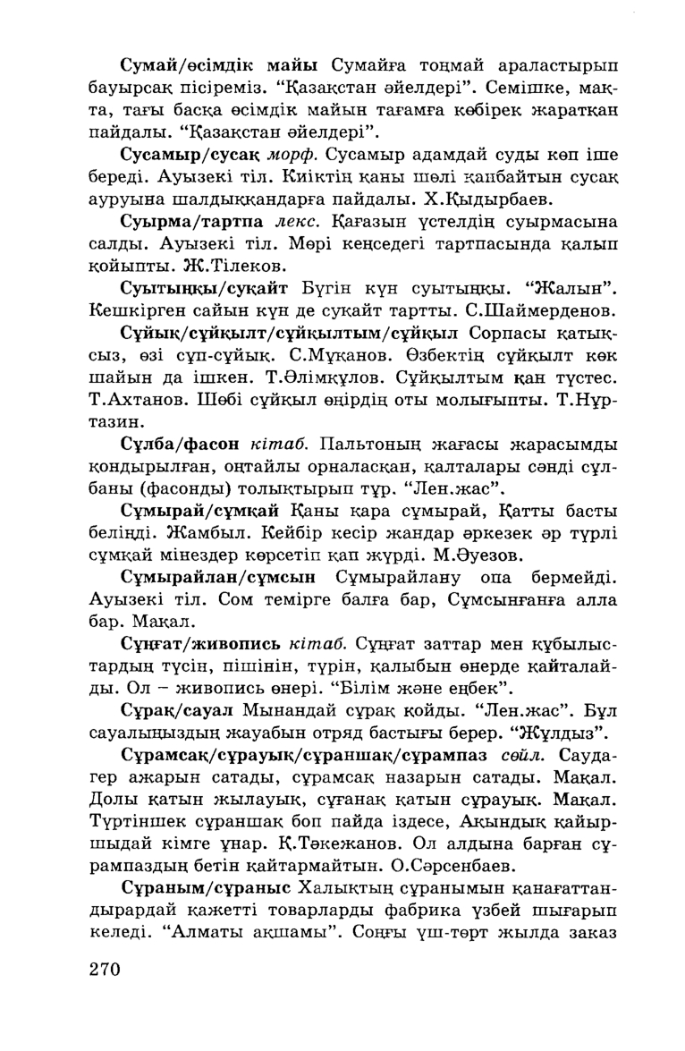 Бет 272