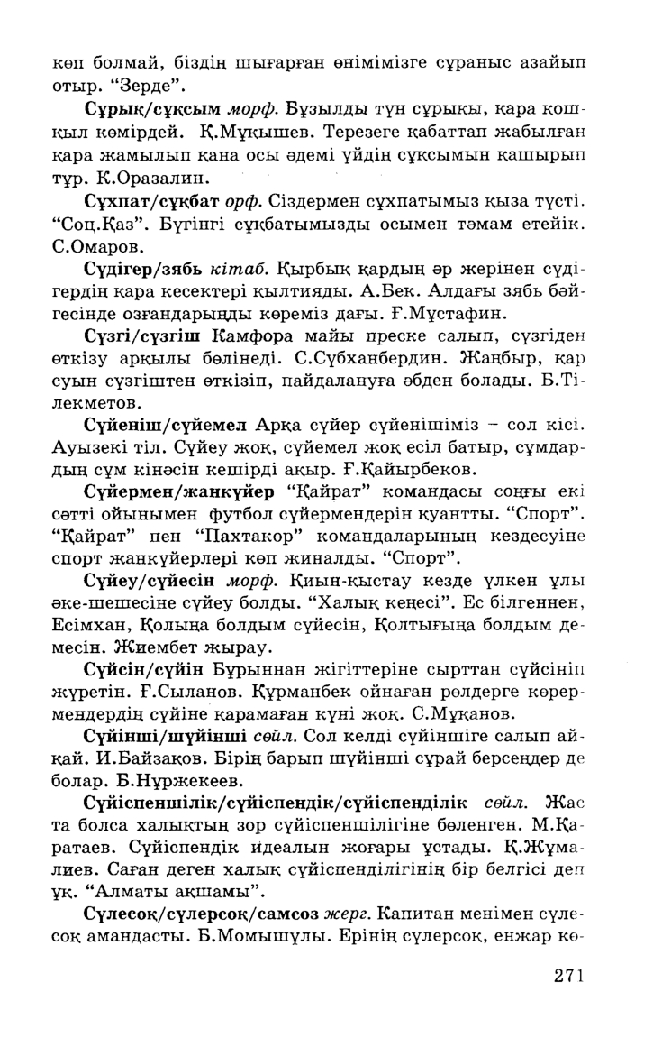 Бет 273