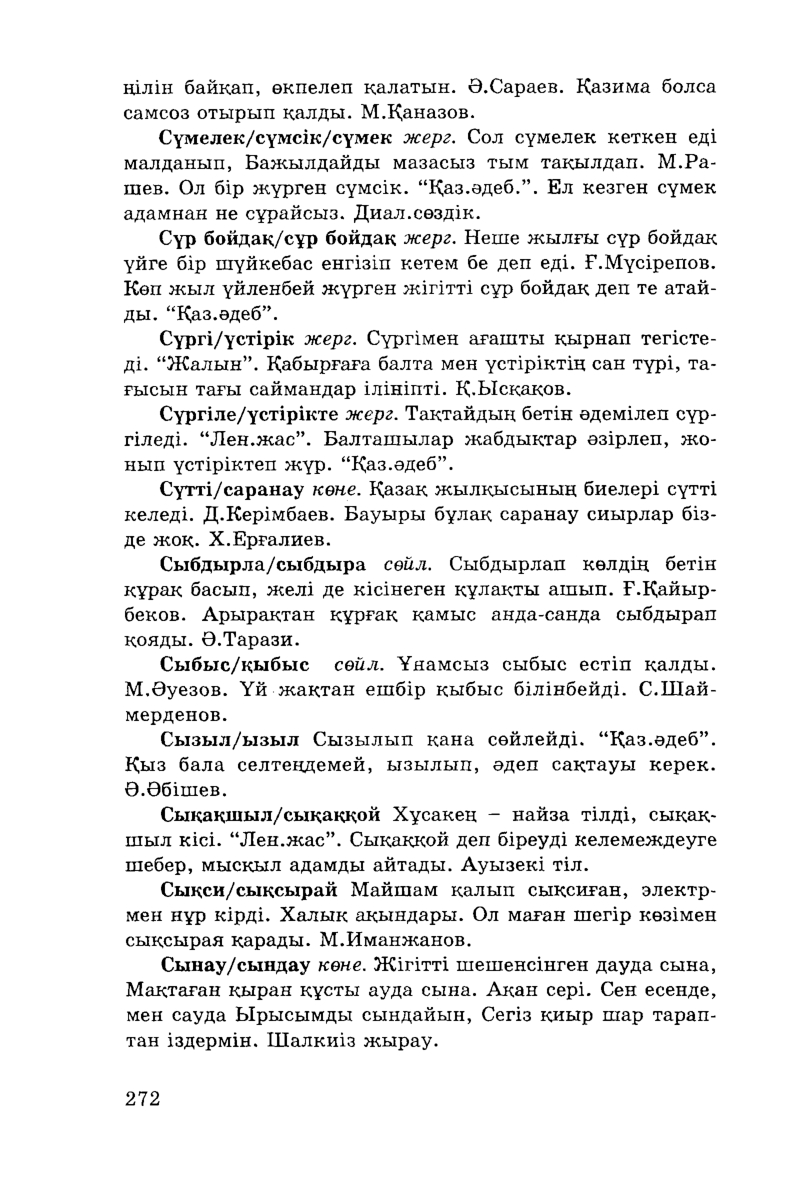 Бет 274