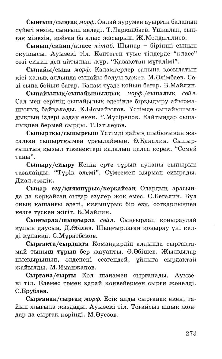Бет 275