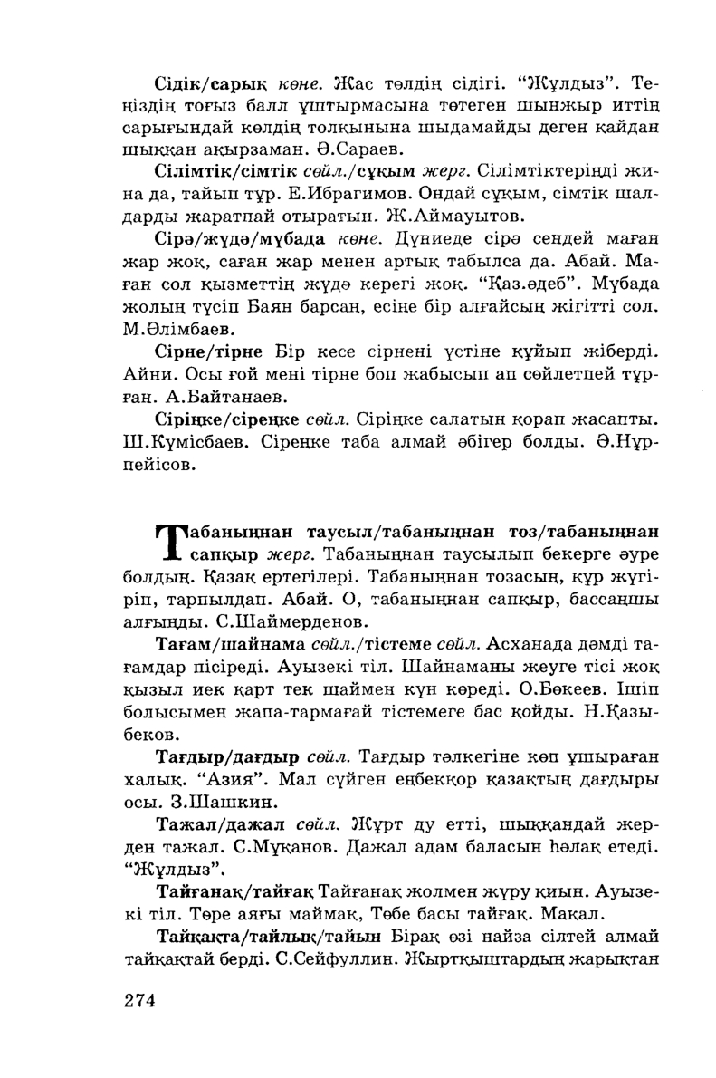 Бет 276